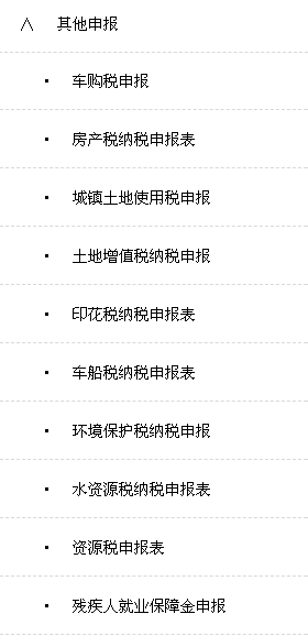 天津市电子税务局入口及印花税纳税申报表操作说明
