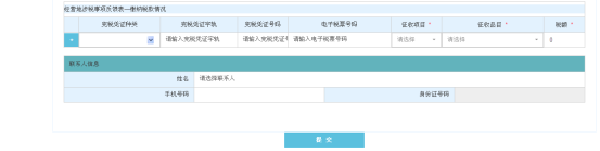 海南省电子税务局跨区域涉税事项办理操作流程说明