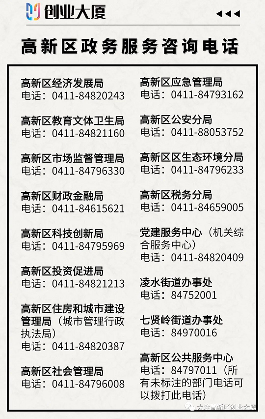 大连高新区政务服务中心