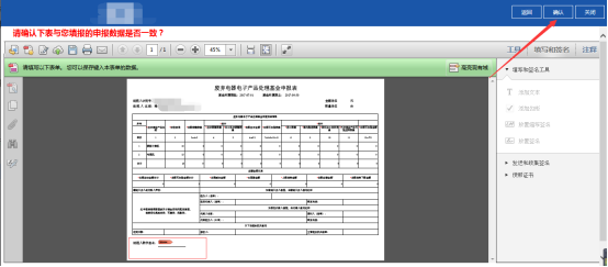 广东省电子税务局废弃电器电子产品处理基金申报操作流程说明